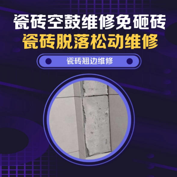株洲瓷砖空鼓维修推荐靠谱商家之瓷砖松动维修楼梯地砖空鼓找哪家修的好？推荐诚匠小爱修缮